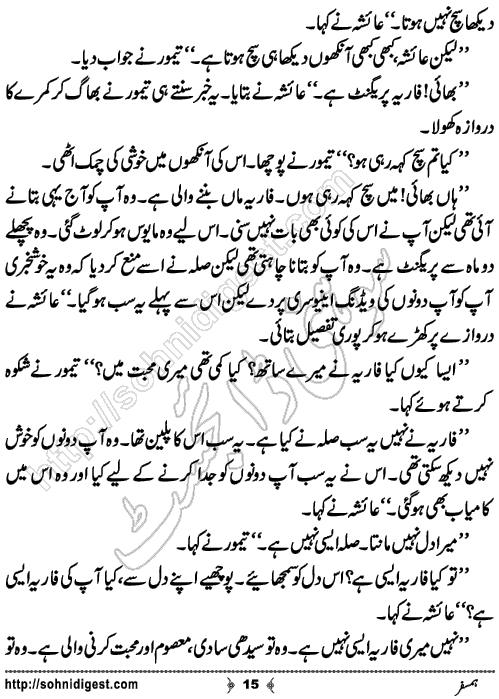 Humsafar Urdu Short Story by Abdul Razzaq,Page No.15