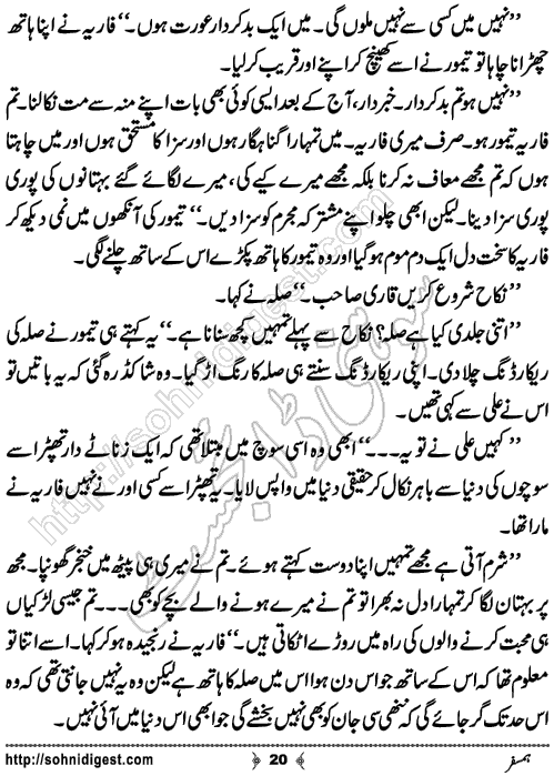 Humsafar Urdu Short Story by Abdul Razzaq,Page No.20