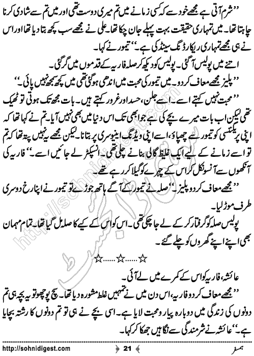 Humsafar Urdu Short Story by Abdul Razzaq,Page No.21