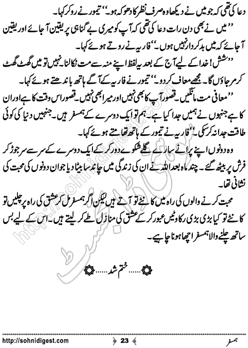 Humsafar Urdu Short Story by Abdul Razzaq,Page No.23