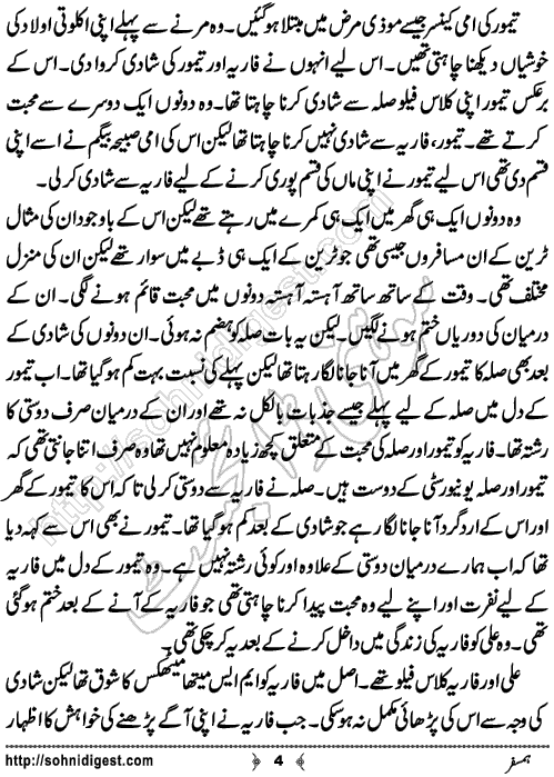 Humsafar Urdu Short Story by Abdul Razzaq,Page No.4