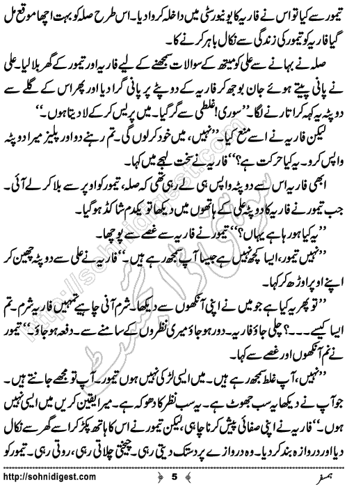 Humsafar Urdu Short Story by Abdul Razzaq,Page No.5