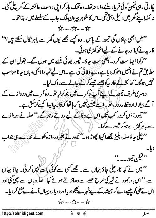 Humsafar Urdu Short Story by Abdul Razzaq,Page No.6