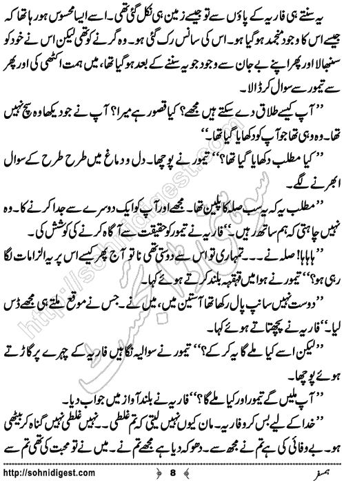 Humsafar Urdu Short Story by Abdul Razzaq,Page No.8