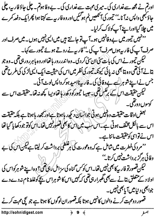 Humsafar Urdu Short Story by Abdul Razzaq,Page No.9