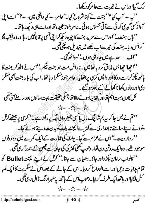 Tasveer Urdu Action Adventure Novel by Abdullah Waseem,Page No.10