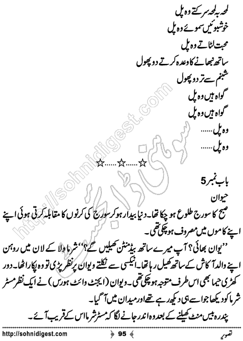 Tasveer Urdu Action Adventure Novel by Abdullah Waseem,Page No.95