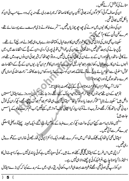 Aglay Waqton Ke Hain Yeh Log, Urdu Short Story by Abida Rehmani Page No.  5