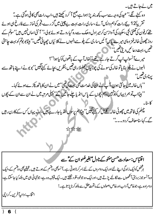 Aglay Waqton Ke Hain Yeh Log, Urdu Short Story by Abida Rehmani Page No.  6