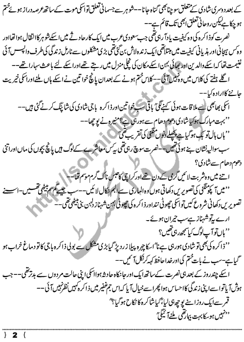 Jaiez Haq an Urdu Short Story based on True and Bitter Real Life Events by Abida Rehmani Page No.  2
