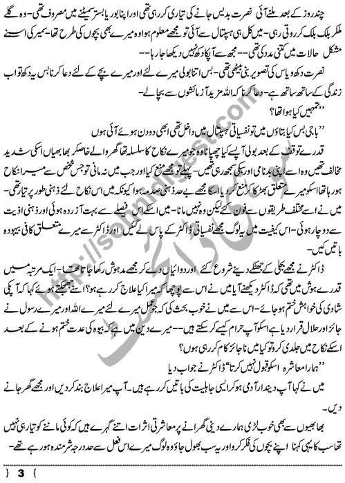 Jaiez Haq an Urdu Short Story based on True and Bitter Real Life Events by Abida Rehmani Page No.  3