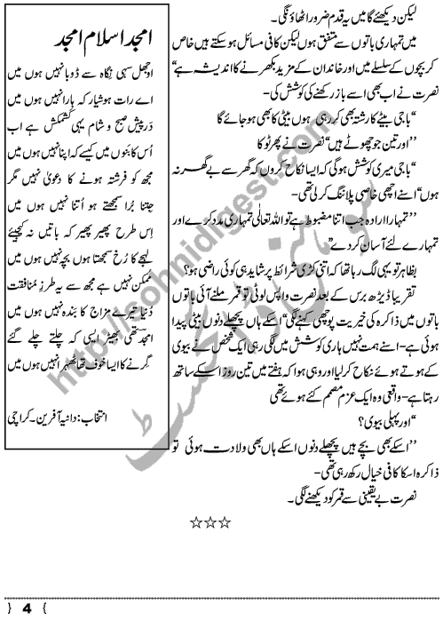 Jaiez Haq an Urdu Short Story based on True and Bitter Real Life Events by Abida Rehmani Page No.  4