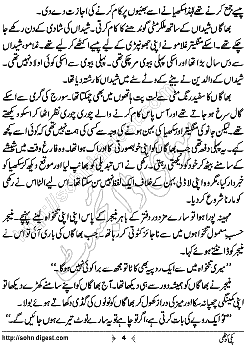 Pakki Kothi Urdu Short Story by Adeela Iffat Javaid,Page No.4