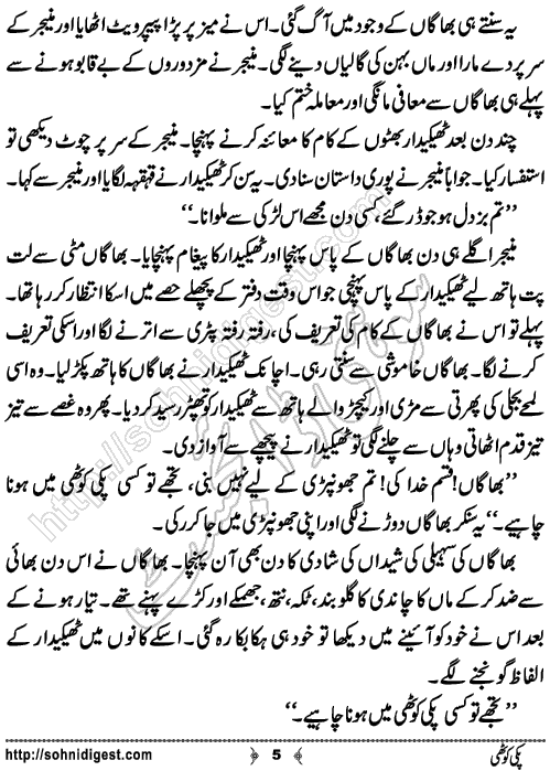 Pakki Kothi Urdu Short Story by Adeela Iffat Javaid,Page No.5