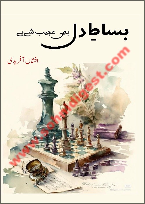 Bisat e Dil Bhi Ajeeb Shay Hai is a Romantic Urdu Novel written by Afshan Afridi about an interesting story of hatred turned into love relationship, Page No.1