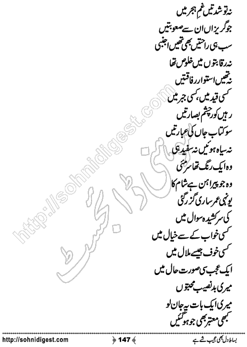 Bisat e Dil Bhi Ajeeb Shay Hai Romantic Urdu Novel by Afshan Afridi, Page No.147