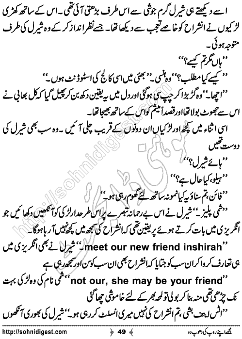 Mujhe Apne Roop Ki Dhoop Do Romantic Urdu Novel by Afshan Afridi, Page No.49