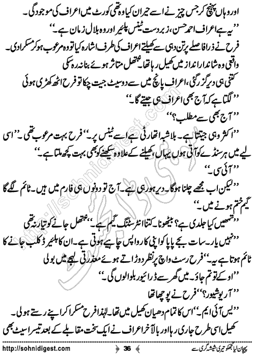 Pehchan Liya Tujh Ko Romantic Urdu Novel by Afshan Afridi, Page No.36