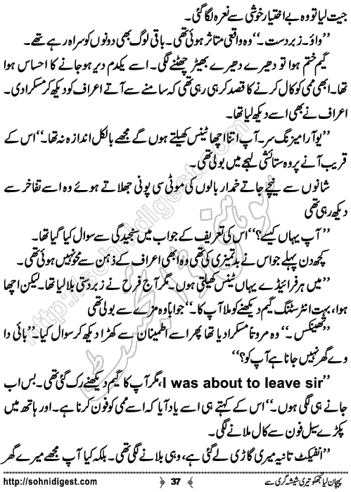 Pehchan Liya Tujh Ko Romantic Urdu Novel by Afshan Afridi, Page No.37