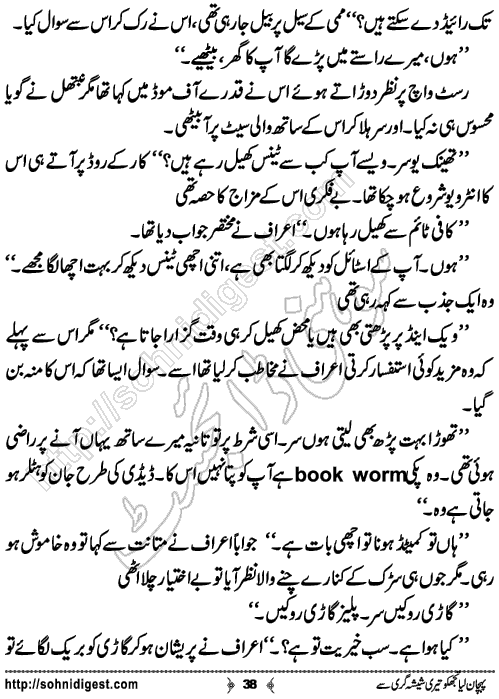 Pehchan Liya Tujh Ko Romantic Urdu Novel by Afshan Afridi, Page No.38