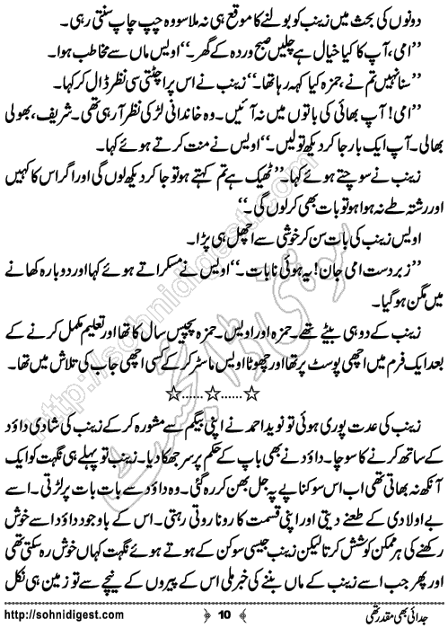 Judai Bhi Muqadar Thi Urdu Short Story by Ahliya Imran Butt,Page No.10