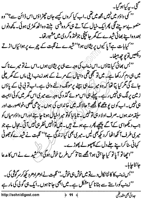 Judai Bhi Muqadar Thi Urdu Short Story by Ahliya Imran Butt,Page No.11