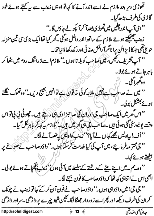 Judai Bhi Muqadar Thi Urdu Short Story by Ahliya Imran Butt,Page No.13