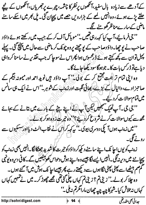 Judai Bhi Muqadar Thi Urdu Short Story by Ahliya Imran Butt,Page No.14