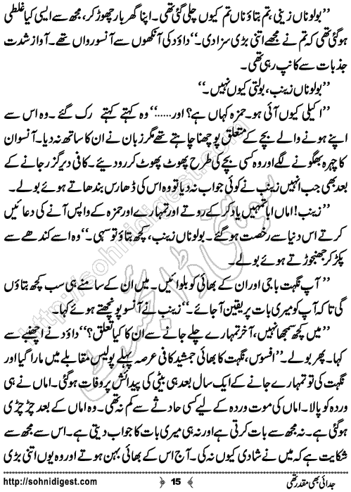 Judai Bhi Muqadar Thi Urdu Short Story by Ahliya Imran Butt,Page No.15