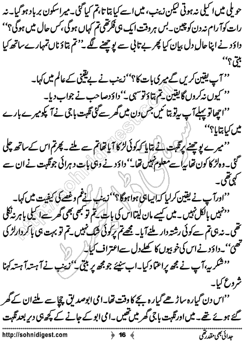 Judai Bhi Muqadar Thi Urdu Short Story by Ahliya Imran Butt,Page No.16