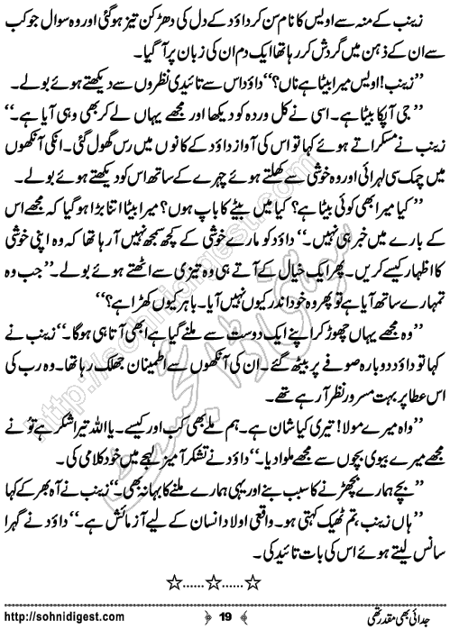 Judai Bhi Muqadar Thi Urdu Short Story by Ahliya Imran Butt,Page No.19