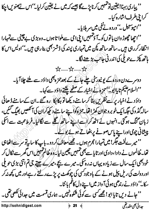 Judai Bhi Muqadar Thi Urdu Short Story by Ahliya Imran Butt,Page No.21