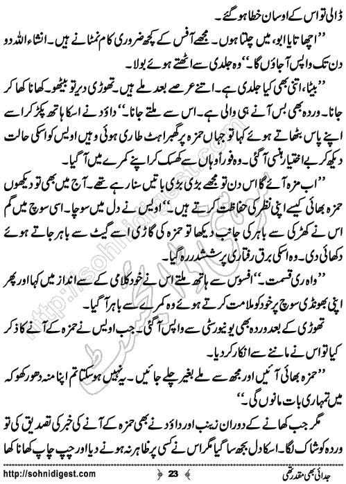 Judai Bhi Muqadar Thi Urdu Short Story by Ahliya Imran Butt,Page No.23