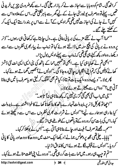 Judai Bhi Muqadar Thi Urdu Short Story by Ahliya Imran Butt,Page No.24