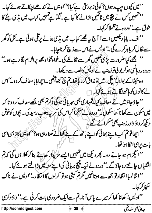 Judai Bhi Muqadar Thi Urdu Short Story by Ahliya Imran Butt,Page No.25