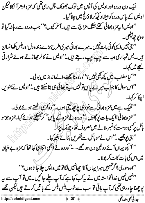 Judai Bhi Muqadar Thi Urdu Short Story by Ahliya Imran Butt,Page No.27