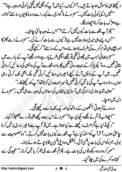 Judai Bhi Muqadar Thi Urdu Short Story by Ahliya Imran Butt,Page No.28