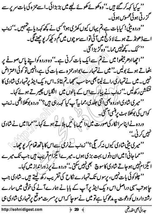 Judai Bhi Muqadar Thi Urdu Short Story by Ahliya Imran Butt,Page No.29