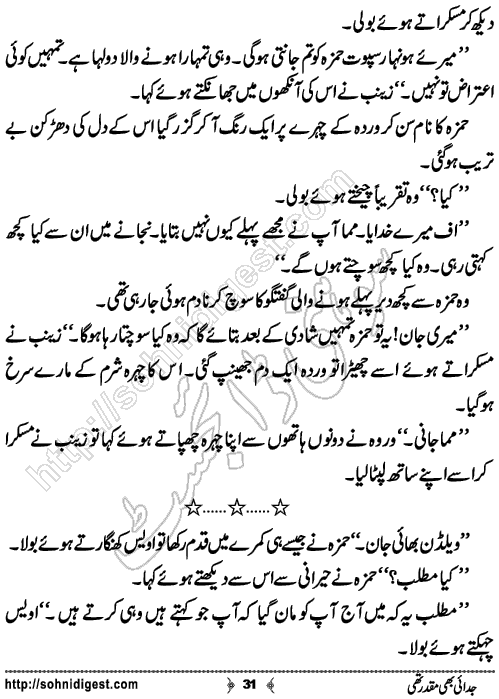 Judai Bhi Muqadar Thi Urdu Short Story by Ahliya Imran Butt,Page No.31