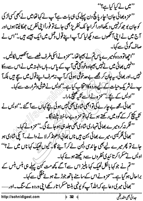 Judai Bhi Muqadar Thi Urdu Short Story by Ahliya Imran Butt,Page No.32