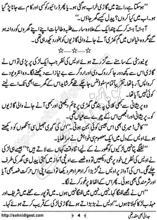 Judai Bhi Muqadar Thi Urdu Short Story by Ahliya Imran Butt,Page No.4