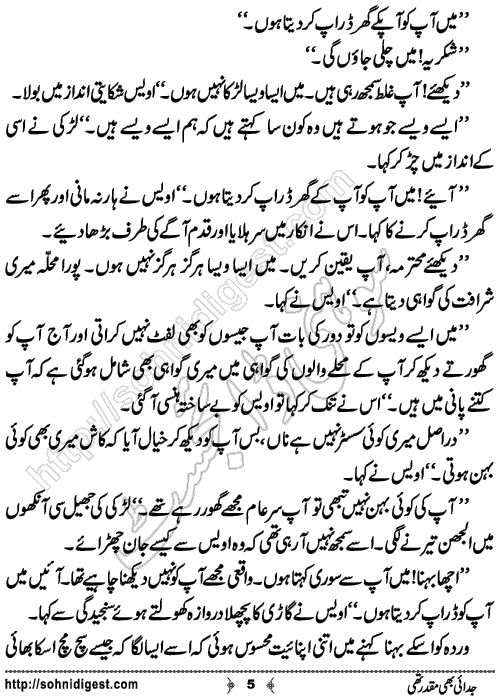 Judai Bhi Muqadar Thi Urdu Short Story by Ahliya Imran Butt,Page No.5