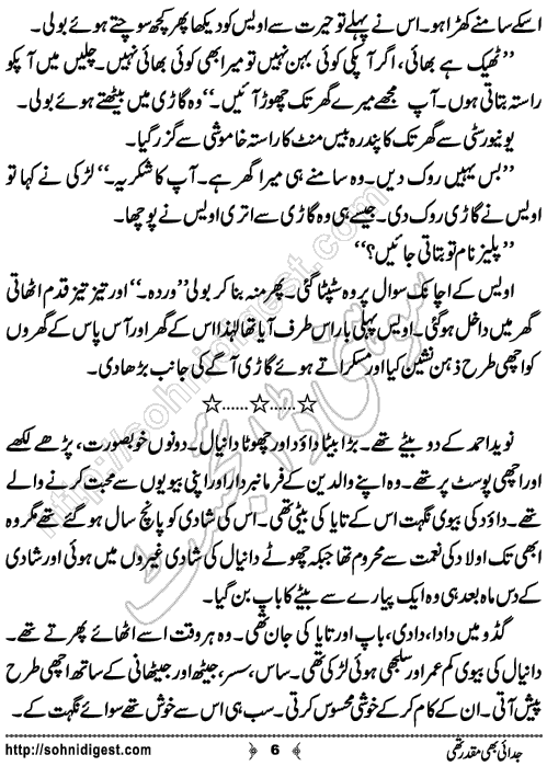 Judai Bhi Muqadar Thi Urdu Short Story by Ahliya Imran Butt,Page No.6