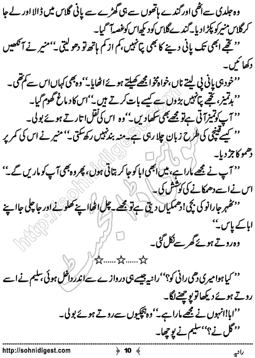 Rania Short Urdu Story by Ahliya Imran Butt,Page No.10