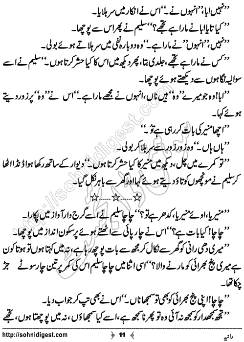 Rania Short Urdu Story by Ahliya Imran Butt,Page No.11