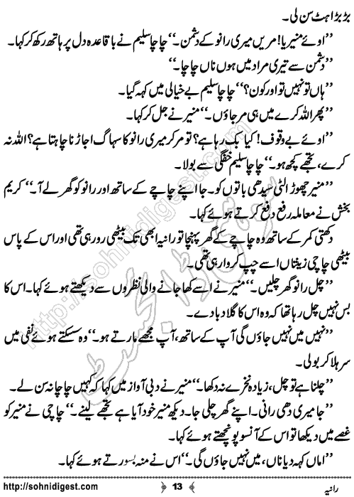 Rania Short Urdu Story by Ahliya Imran Butt,Page No.13