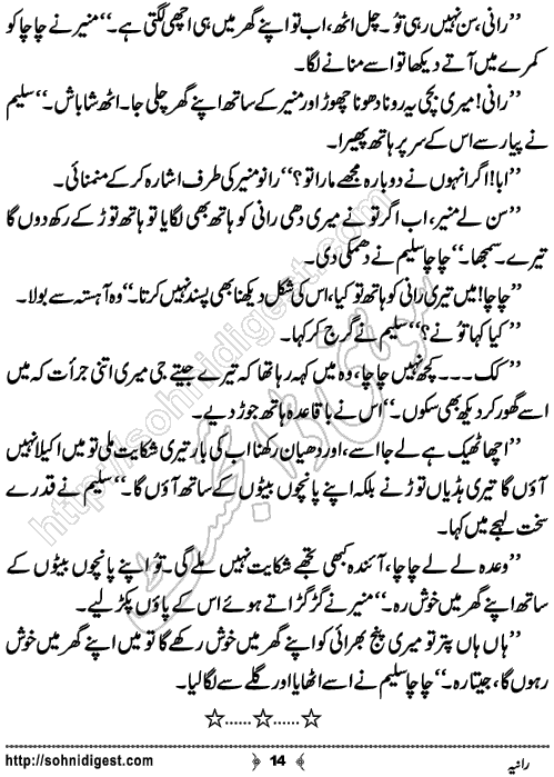 Rania Short Urdu Story by Ahliya Imran Butt,Page No.14