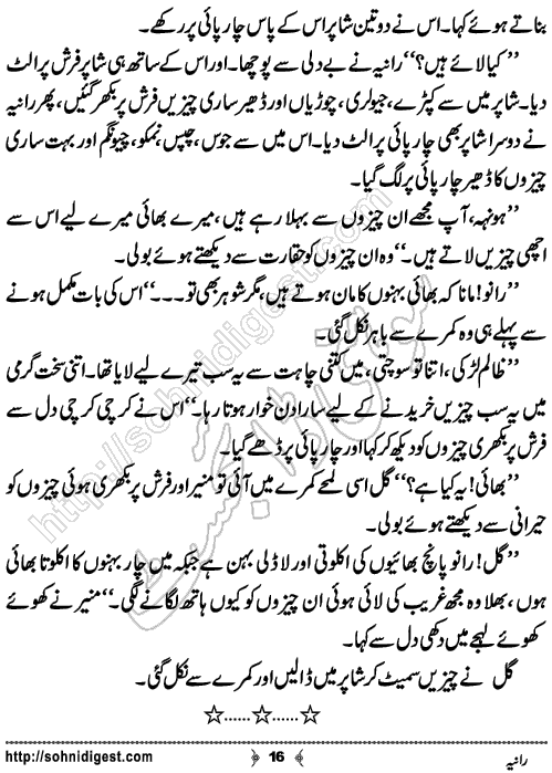 Rania Short Urdu Story by Ahliya Imran Butt,Page No.16