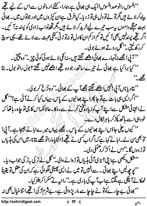 Rania Short Urdu Story by Ahliya Imran Butt,Page No.17