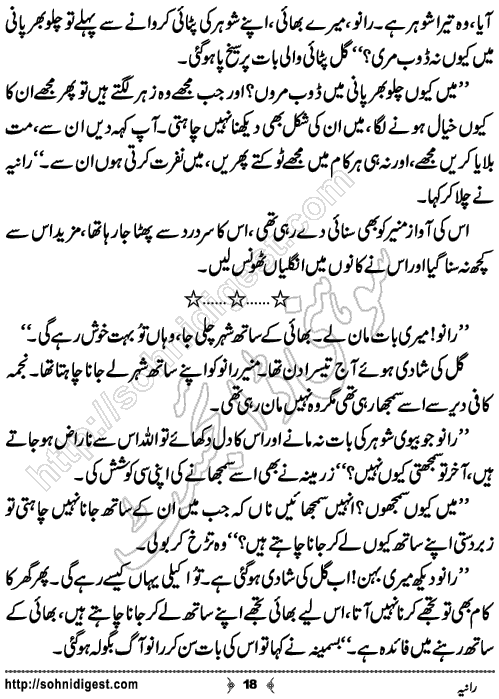 Rania Short Urdu Story by Ahliya Imran Butt,Page No.18